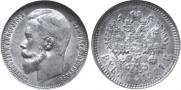1 рубль 1901 года