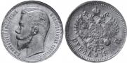 1 рубль 1910 года