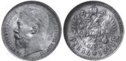 1 рубль 1914 года