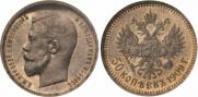 50 копеек 1909 года