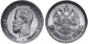 25 копеек 1895 года