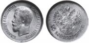 25 копеек 1896 года