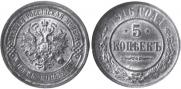 5 kopecks 1916 year