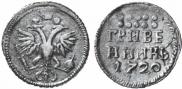 Grivennik 1720 year