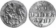 1 копейка 1718 года