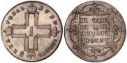 1 рубль 1797 года