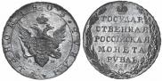 1 rouble 1803 year