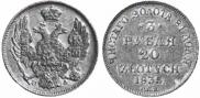 3 рубля - 20 злотых 1835 года