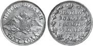 5 рублей 1827 года