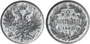 2 kopecks 1863 year