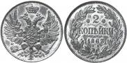 2 kopecks 1863 year