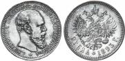 1 rouble 1893 year