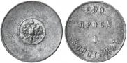 1 zolotnik 1881 year