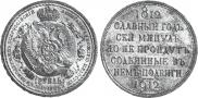 1 rouble 1912 year