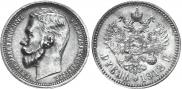1 rouble 1912 year