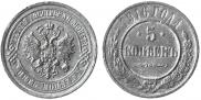 5 kopecks 1916 year