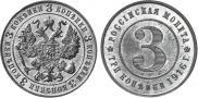3 kopecks 1916 year