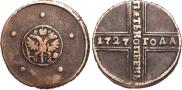 5 копеек 1727 года