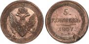 5 kopecks 1807 year