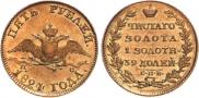 5 рублей 1824 года