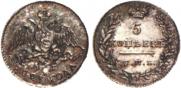 5 kopecks 1829 year