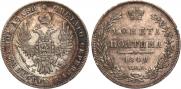 Полтина 1849 года