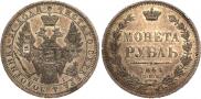 1 rouble 1854 year