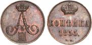1 kopeck 1855 year