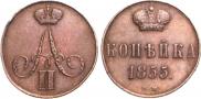 1 kopeck 1855 year
