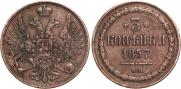 3 kopecks 1857 year
