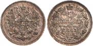 5 копеек 1863 года