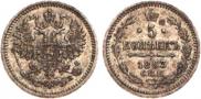 5 копеек 1863 года