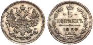 5 kopecks 1880 year