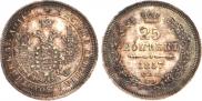 25 kopecks 1857 year