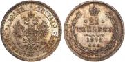 25 копеек 1878 года
