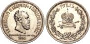 1 rouble 1883 year