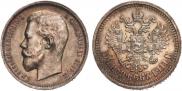 50 kopecks 1913 year