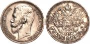 1 rouble 1912 year