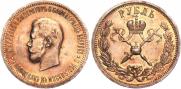1 рубль 1896 года