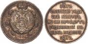 1 rouble 1912 year