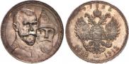 1 рубль 1913 года