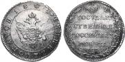 Полуполтинник 1802 года
