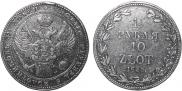 1,5 roubles - 10 złotych 1835 year