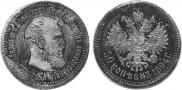 50 копеек 1894 года