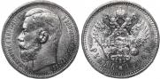 1 рубль 1914 года