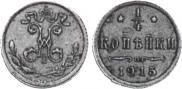 1/4 копейки 1915 года