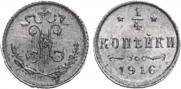 1/4 копейки 1916 года