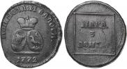 Пара - 3 денги 1772 года