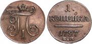 1 kopeck 1797 year