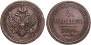 5 kopecks 1805 year